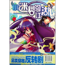 小迷糊闯江湖