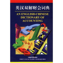 英汉双解财会词典