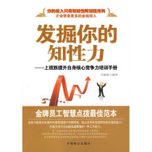发掘你的知性力