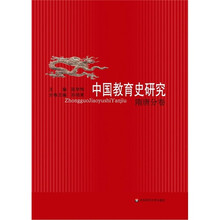 中国教育史研究（隋唐分卷）