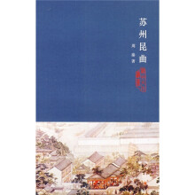 苏州昆曲
