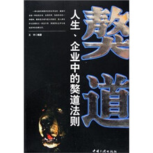 獒道（人生企业中的獒道法则）
