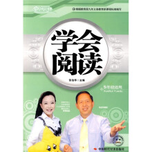 学会阅读(5年级适用)