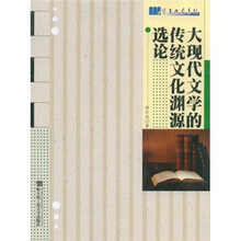 大现代文学的传统文化渊源选论