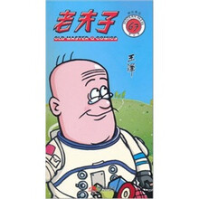 老夫子67：神出鬼没（现代版）