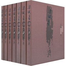 梁斌文集（套装共7册）