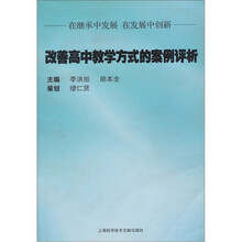 改善高中教学方式的案例评析