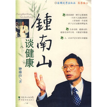 钟南山谈健康