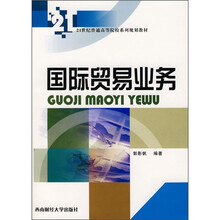 国际贸易业务