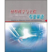 材料科学与工程专业英语