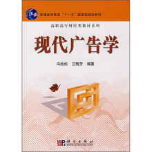 现代广告学
