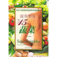滋容塑身的15种蔬菜
