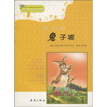 小学生启蒙文库：兔子坡（注音版）