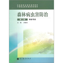 森林病虫害防治（第2版）