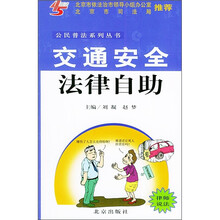 交通安全法律自助