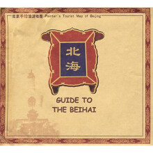 北京手绘旅游地图:走进北海