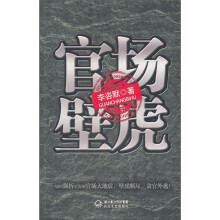 官场壁虎