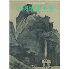 中国绘画全集21：清3