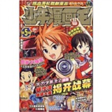 少年漫画王（第5辑）