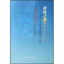 存在之思与传奇之思：从生存论存在论视域观照明代文人传奇
