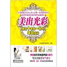 美出光彩：肌肤十年如一日的年轻奥秘