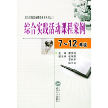 综合实践活动课程案例(7-12年级)