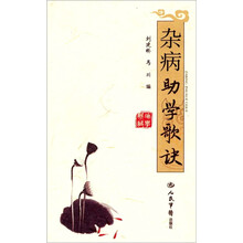杂病助学歌诀