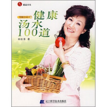 轻松小品：健康汤水100道