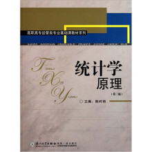 高职高专经管类专业基础课教材系列：统计学原理（第3版）