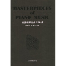 世界钢琴名曲220首