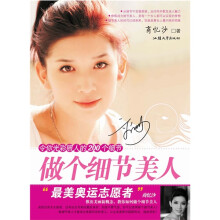 做个细节美人：今你光彩照人的200个细节