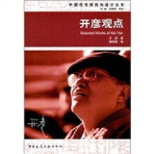 开彦观点