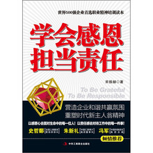 学会感恩·担当责任