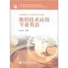 数控技术应用专业英语(附录音带)