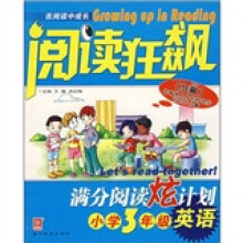 阅读狂飙:满分阅读炫计划(小学3年级英语)