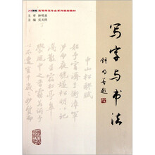 写字与书法（附赠光盘）