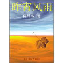 昨宵风雨