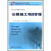 公路施工项目管理