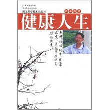 健康人生