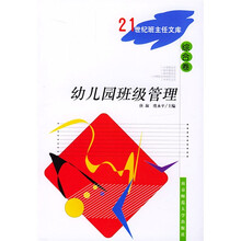 幼儿园班级管理:综合卷