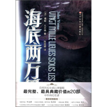 海底两万里（完全典藏版）