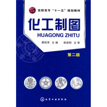 化工制图