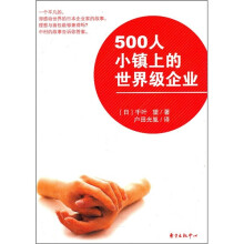 500人小镇上的世界级企业：中村假肢制造公司