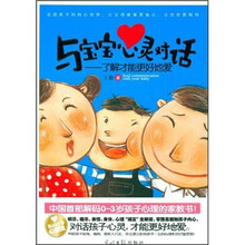 与宝宝心灵对话：了解才能更好地爱