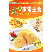 大众家常菜系列：大众家常主食（大众普及版）