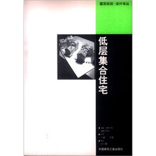 低层集合住宅