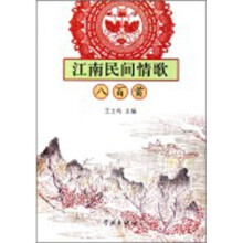 江南民间情歌八百首