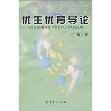 优生优育导论