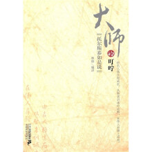 大师的叮咛：托尔斯泰如是说