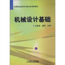 机械设计基础